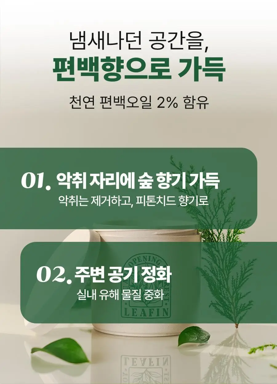 [이소원 PICK] 리핀 실내 고체탈취제 300g 상세페이지 24